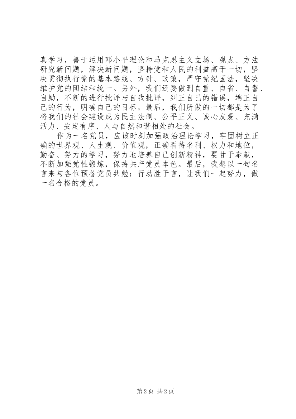 学习生态文明建设心得体_第2页