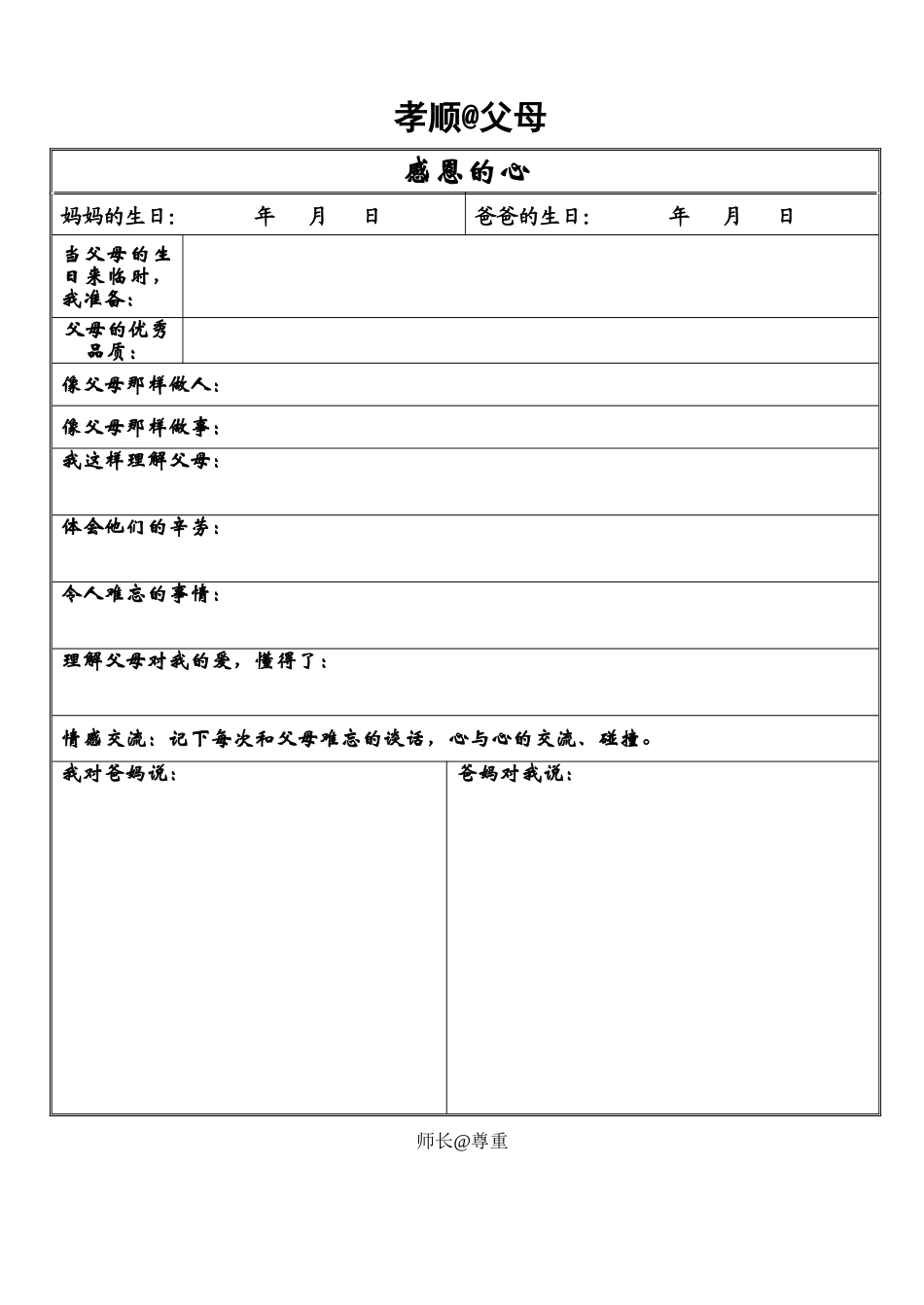 实验小学小学学生成长档案_第3页