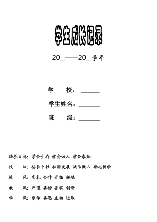 实验小学小学学生成长档案