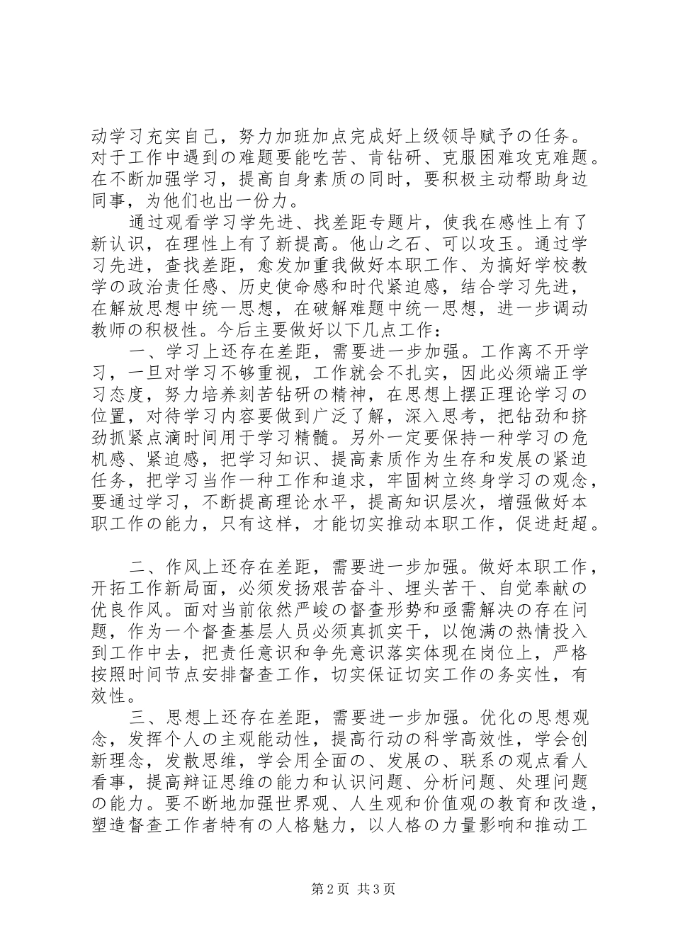 学先进找差距体会心得_第2页