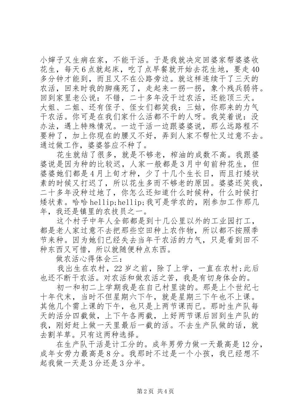 做农活体会心得3篇_第2页
