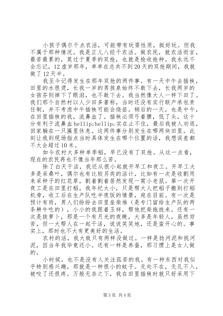 做农活体会心得3篇_第3页