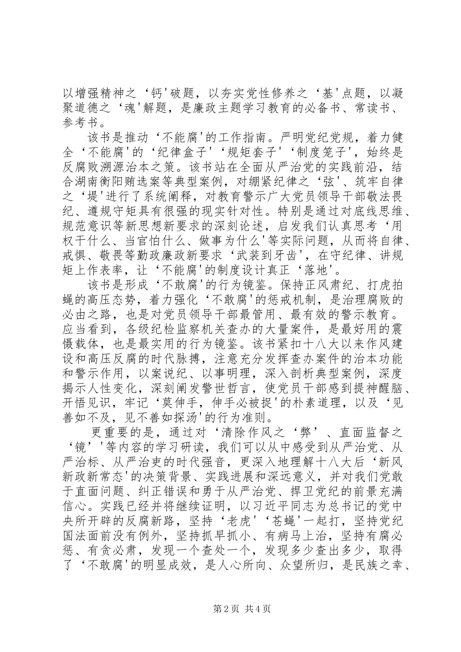 严守政治纪律,永葆政治本色体会心得_第2页