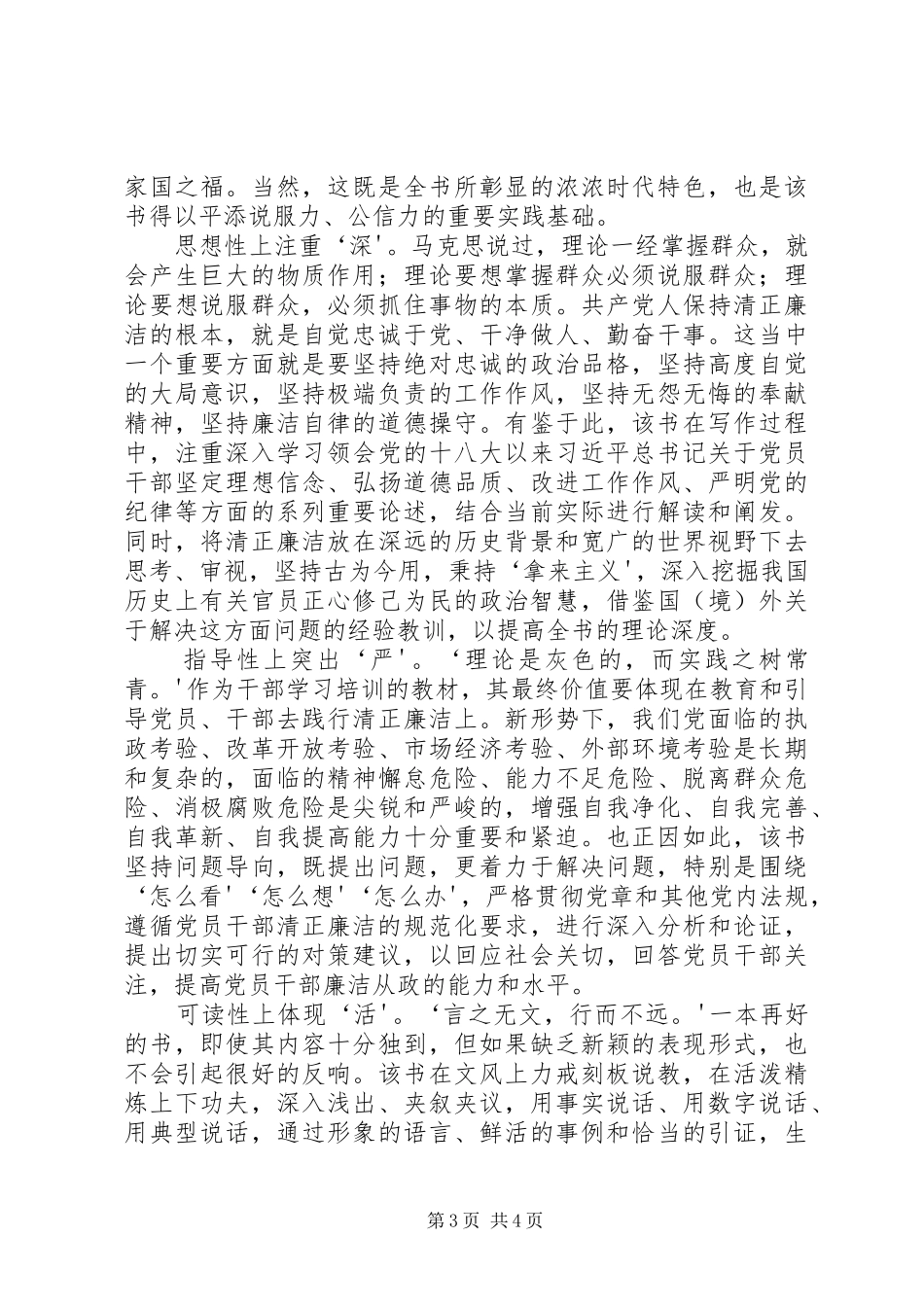 严守政治纪律,永葆政治本色体会心得_第3页
