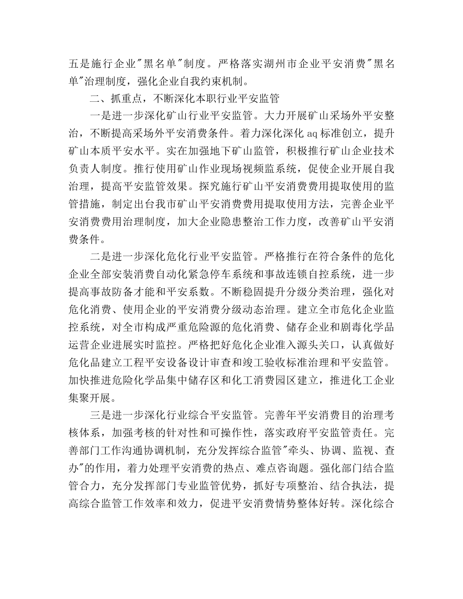 市安监部门年度安全管理参考计划范文 _第2页