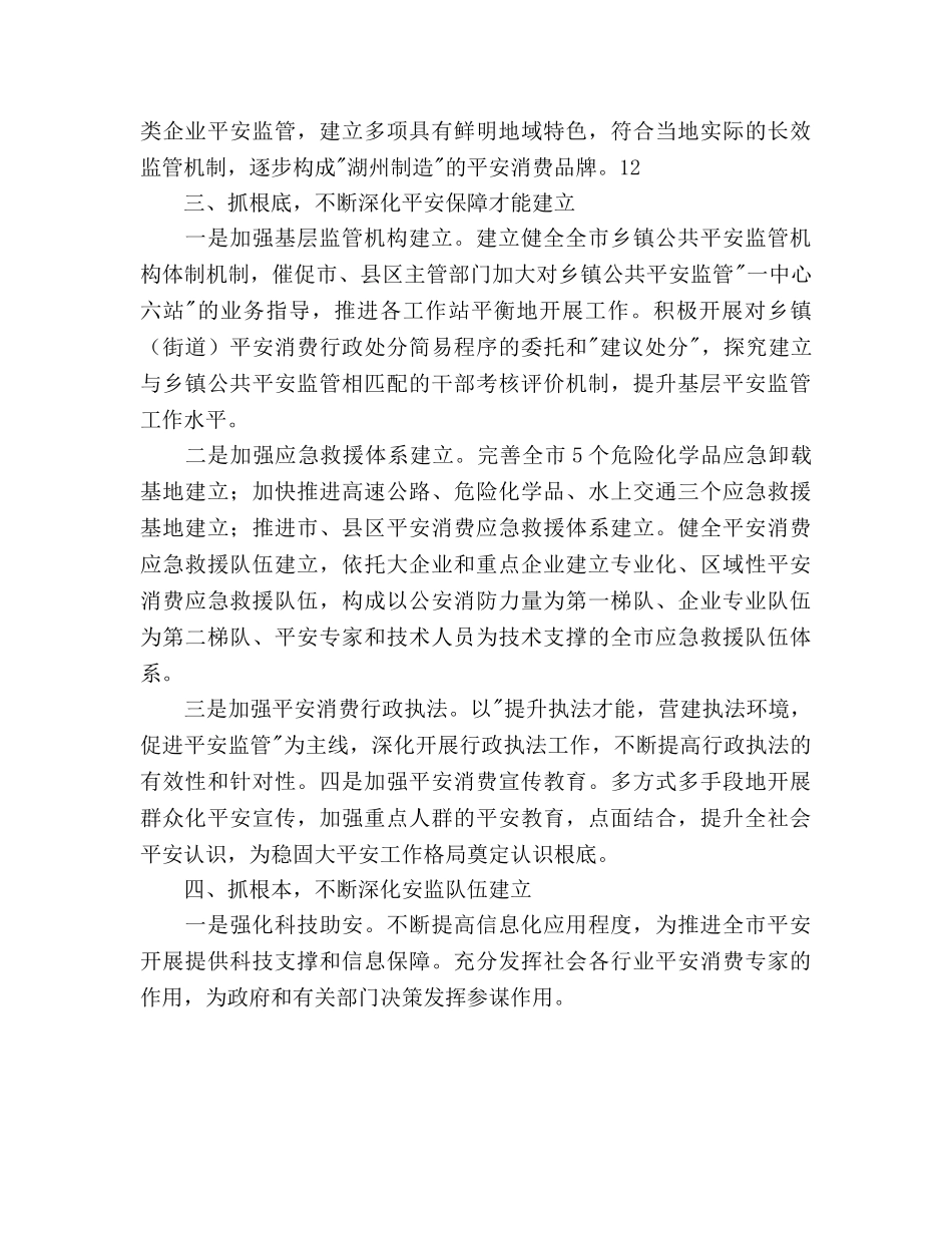 市安监部门年度安全管理参考计划范文 _第3页