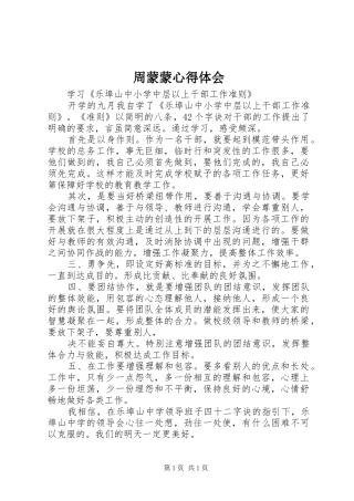 周蒙蒙体会心得