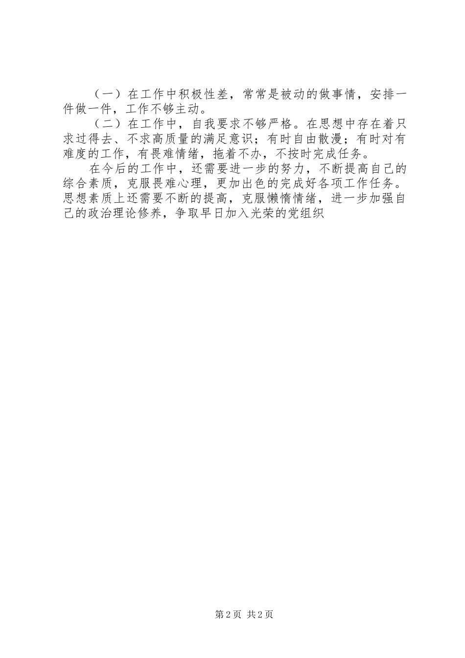 医保工作者个人年度工作总结 _第2页