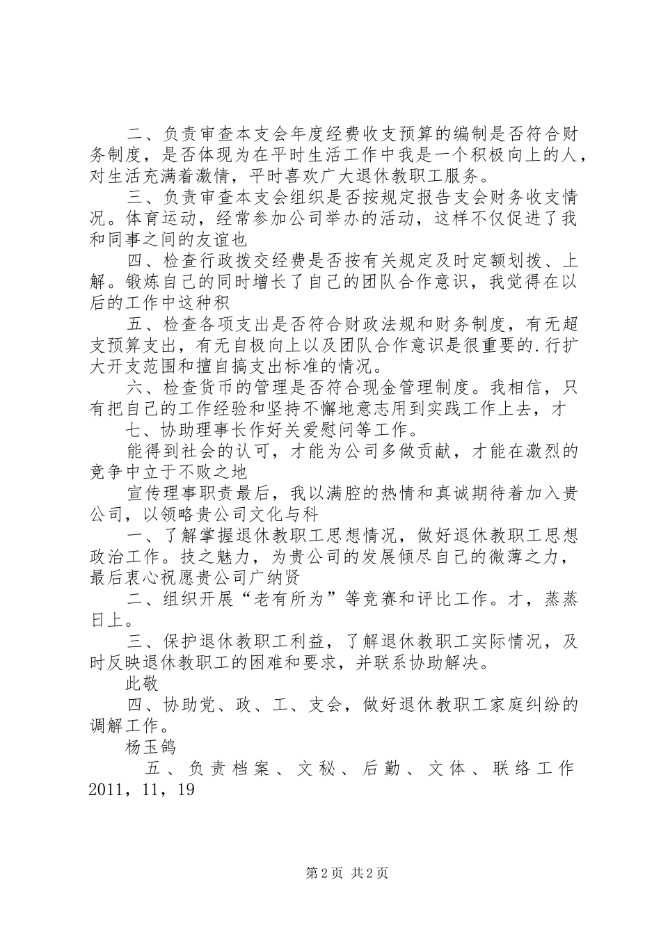 中勘协王理事长讲话发言5篇_第2页