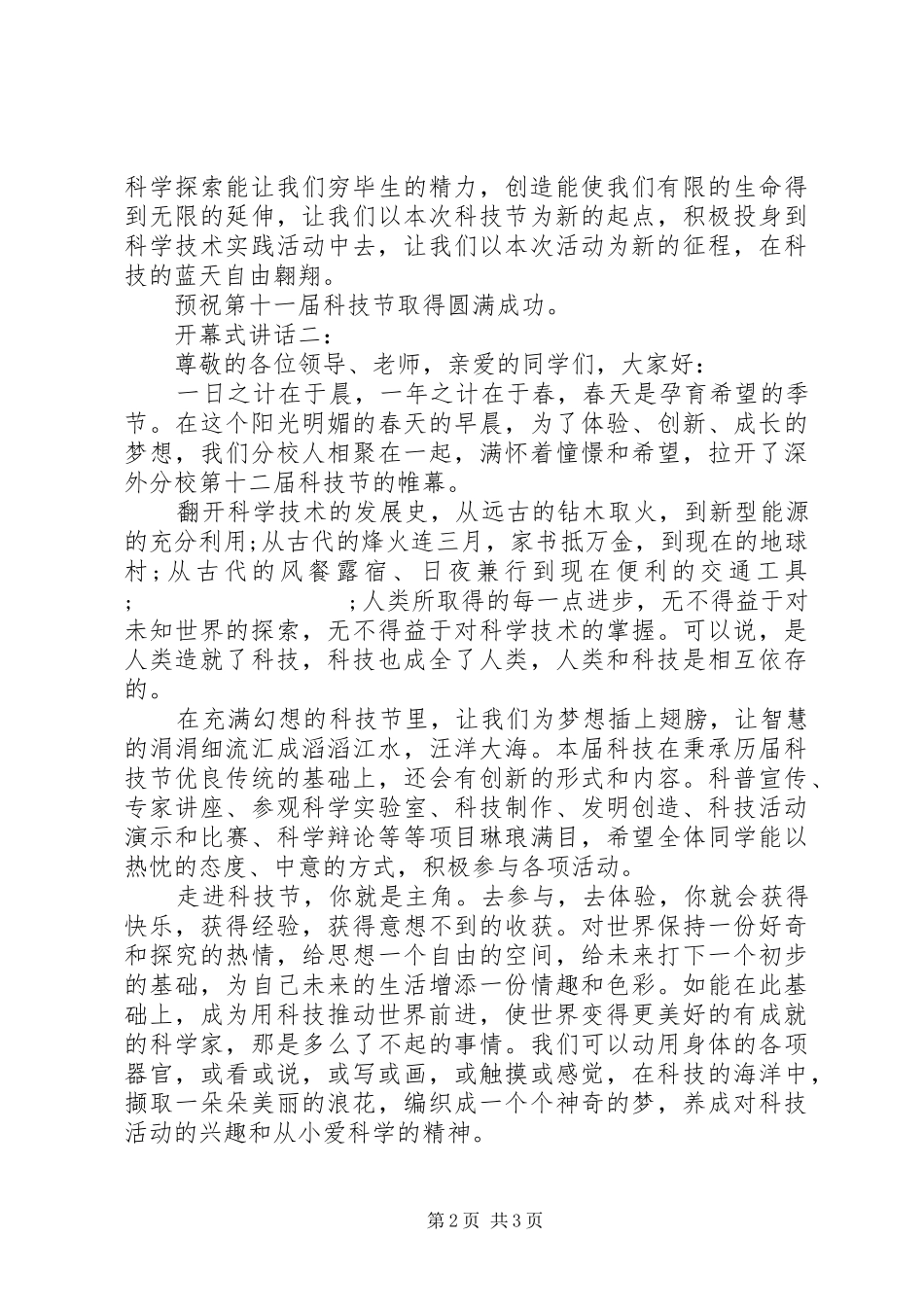 开幕式讲话发言推荐_第2页