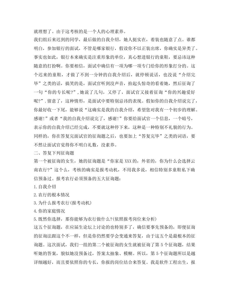 农业银行自我面试步骤 _第2页