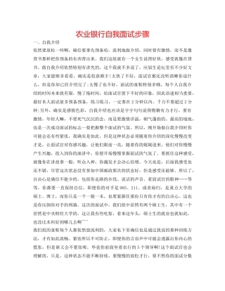 农业银行自我面试步骤 