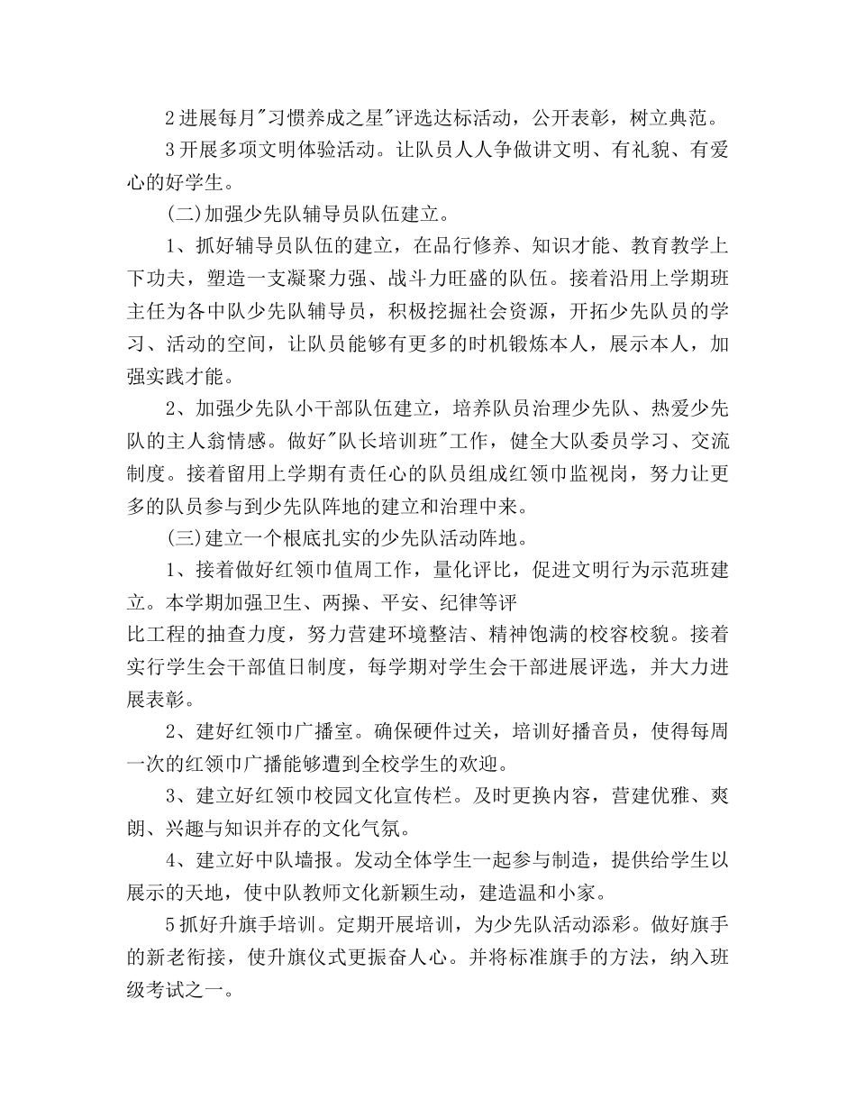 少先队工作参考计划(1) _第2页