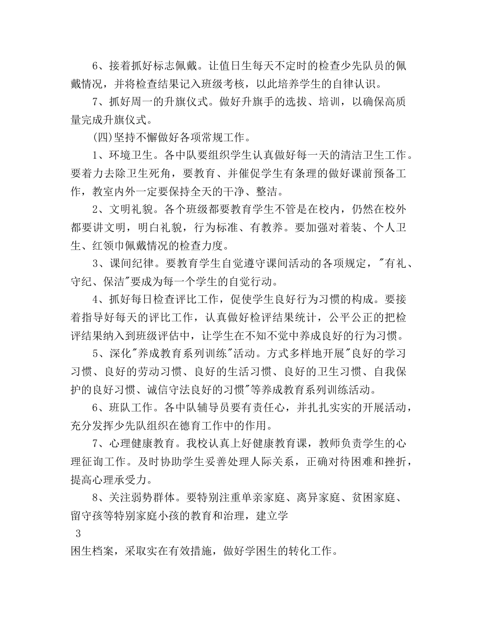 少先队工作参考计划(1) _第3页