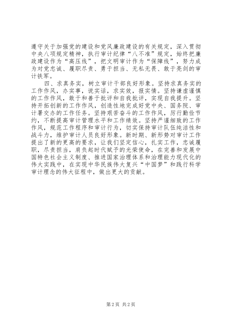 致市审计局领导工作的倡议书_第2页