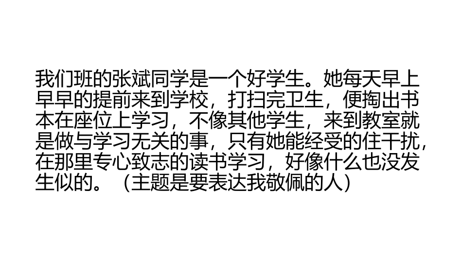 《作文修改润色》课件_第2页