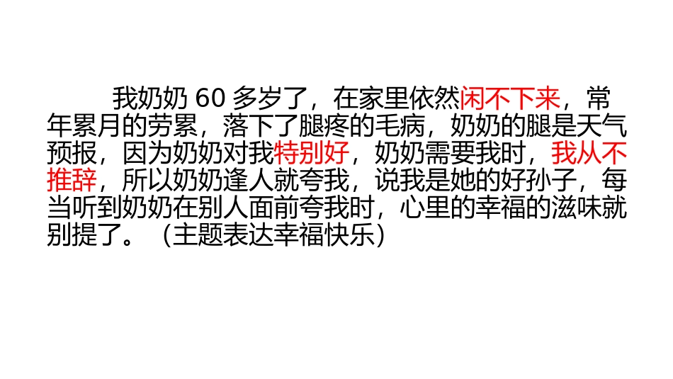 《作文修改润色》课件_第3页