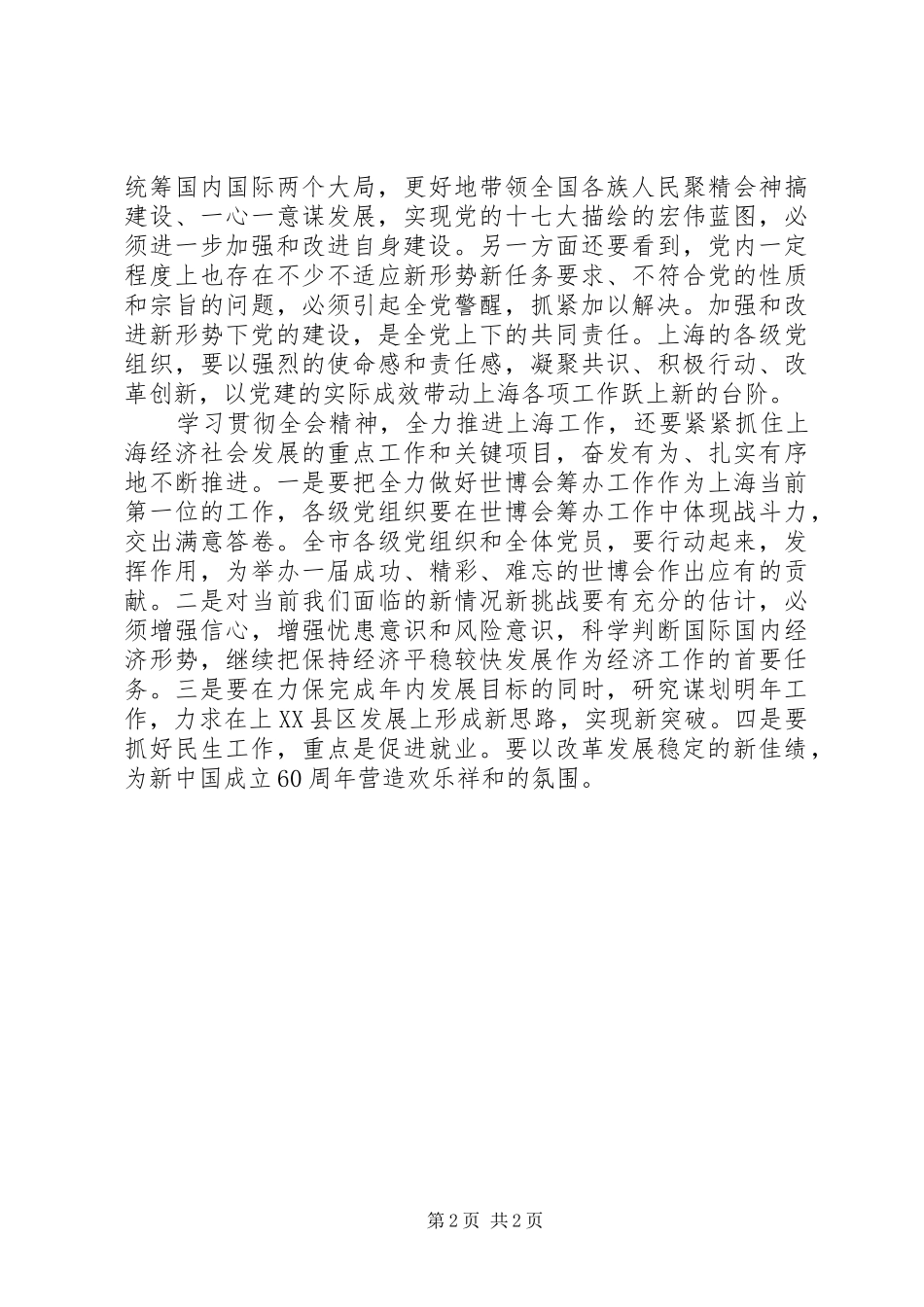 学习贯彻十七届四中全会精神心得_第2页