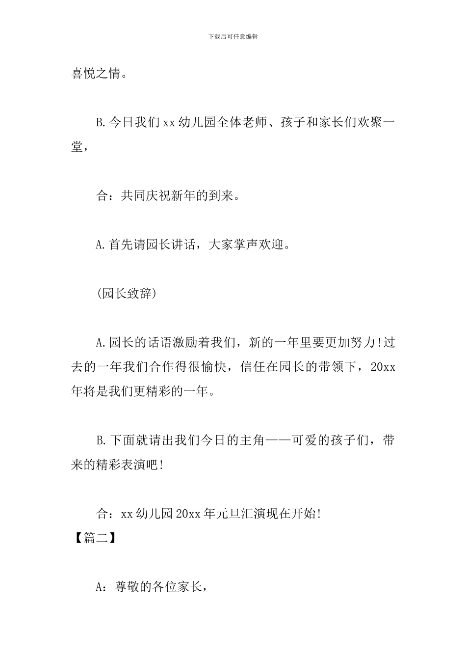 幼儿园春节联欢晚会主持词_第2页