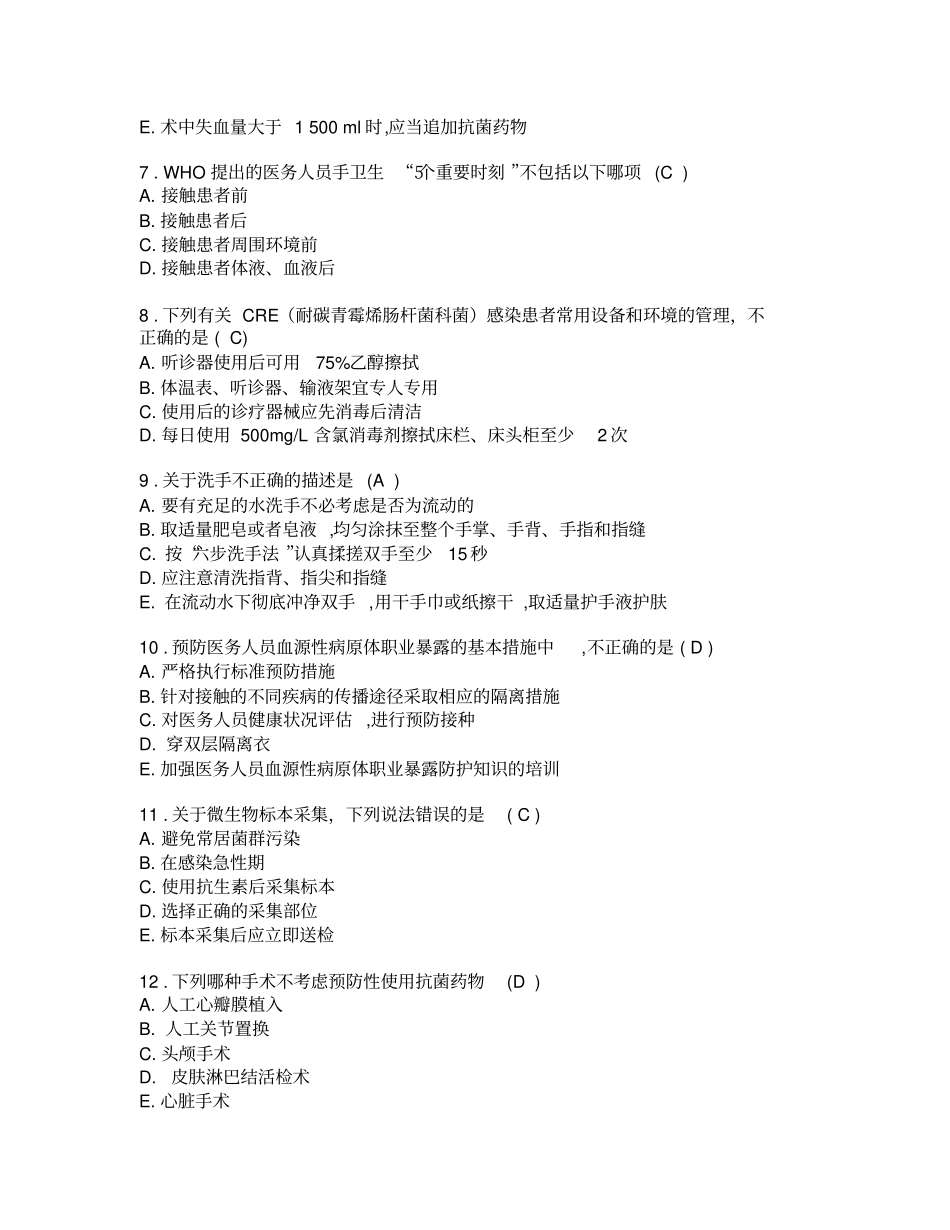 医院感染客观题题库-_第2页