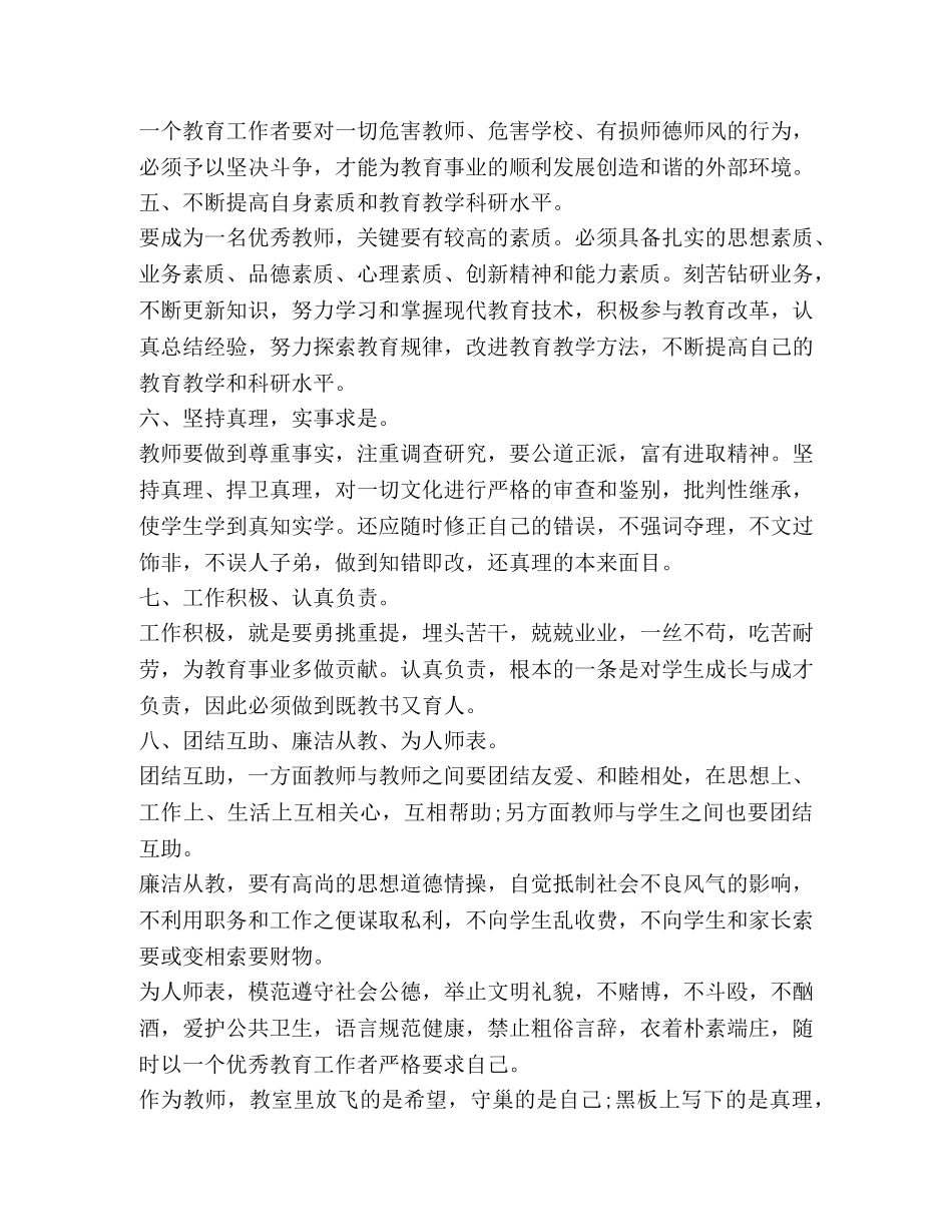 暑期教师师德师风培训心得 _第2页