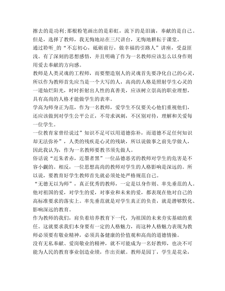 暑期教师师德师风培训心得 _第3页