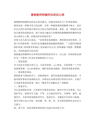 暑期教师师德师风培训心得 