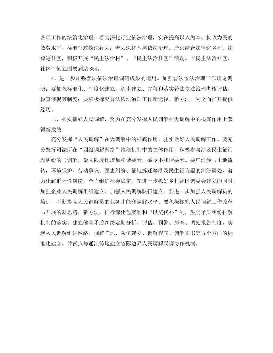 市司法行政工作思路 _第2页