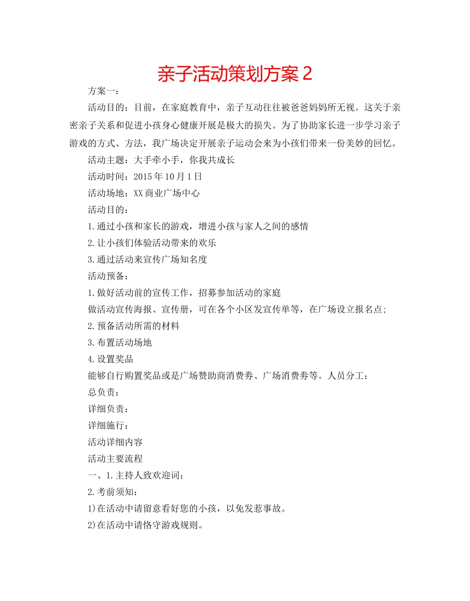 亲子活动策划方案2 _第1页