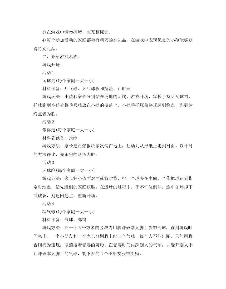 亲子活动策划方案2 _第2页