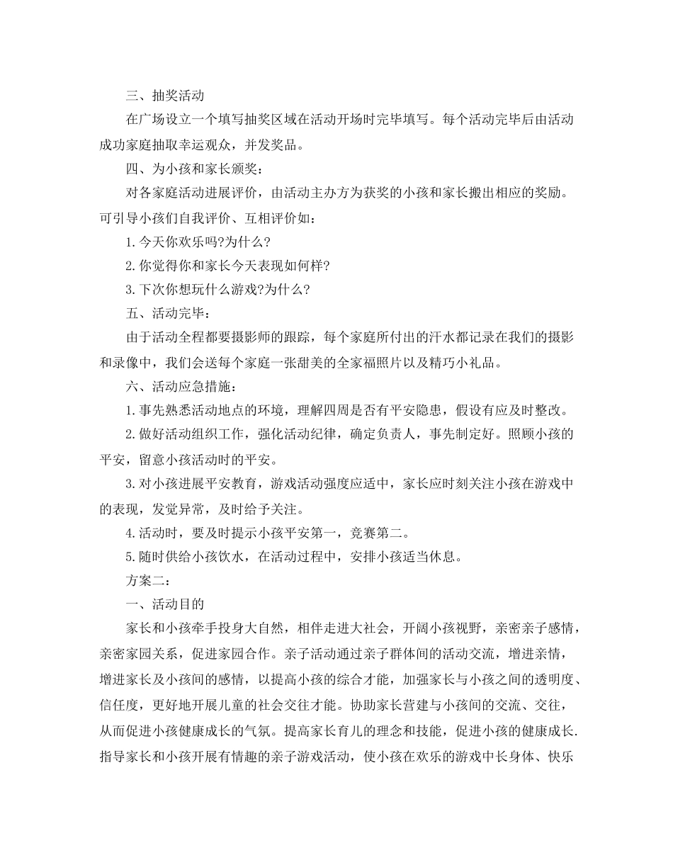 亲子活动策划方案2 _第3页