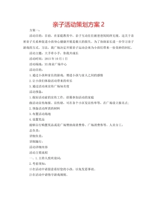 亲子活动策划方案2 