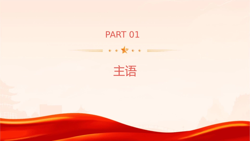 句子成分主谓宾定状补表课件_第3页