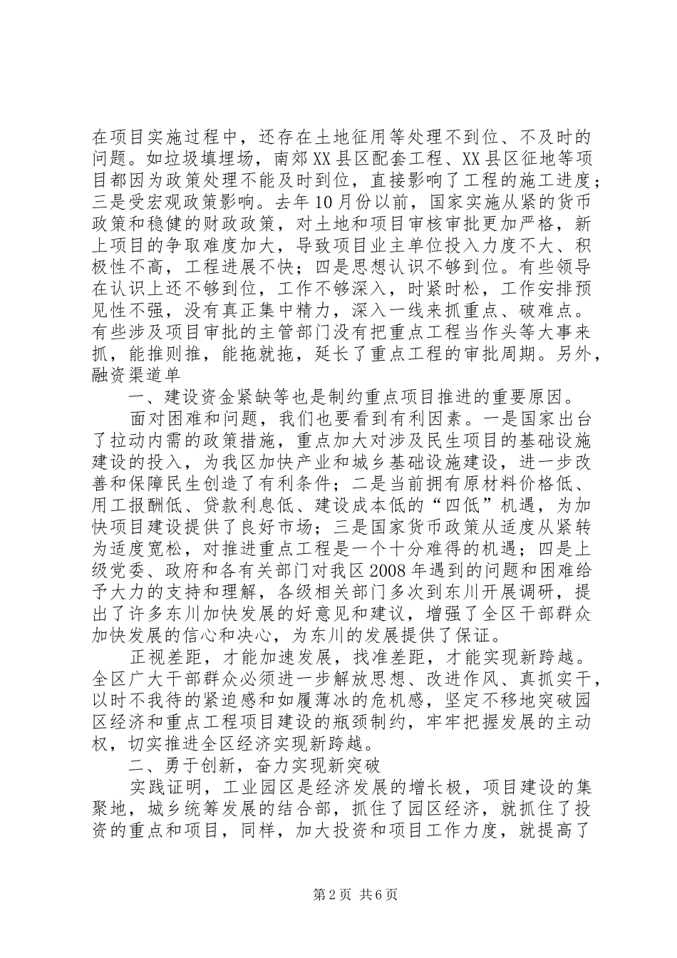 在全区重点工程项目推进会上的讲话发言_第2页