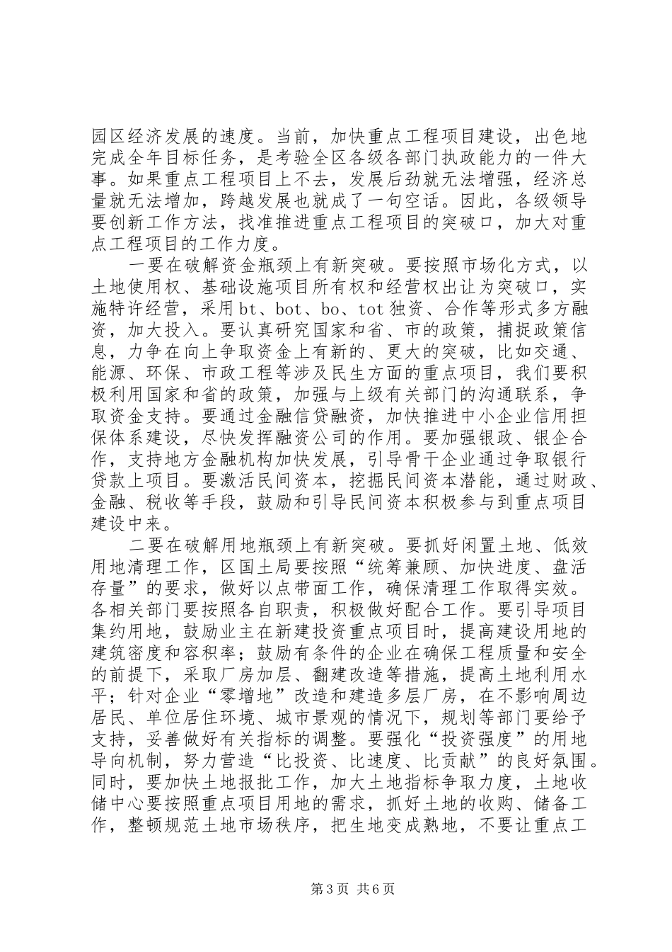 在全区重点工程项目推进会上的讲话发言_第3页