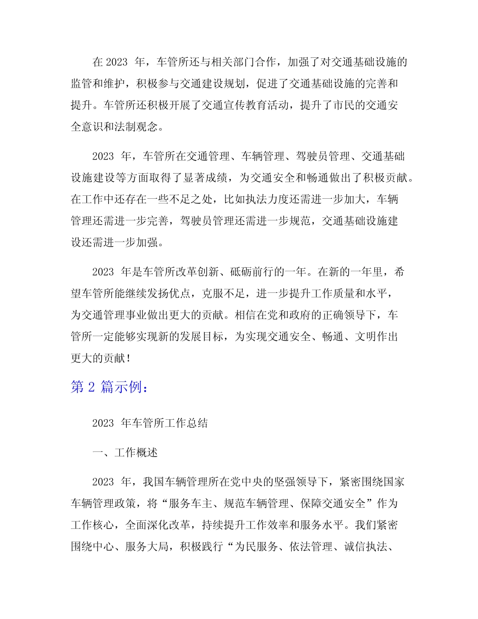 2023年车管所工作总结7篇 _第2页