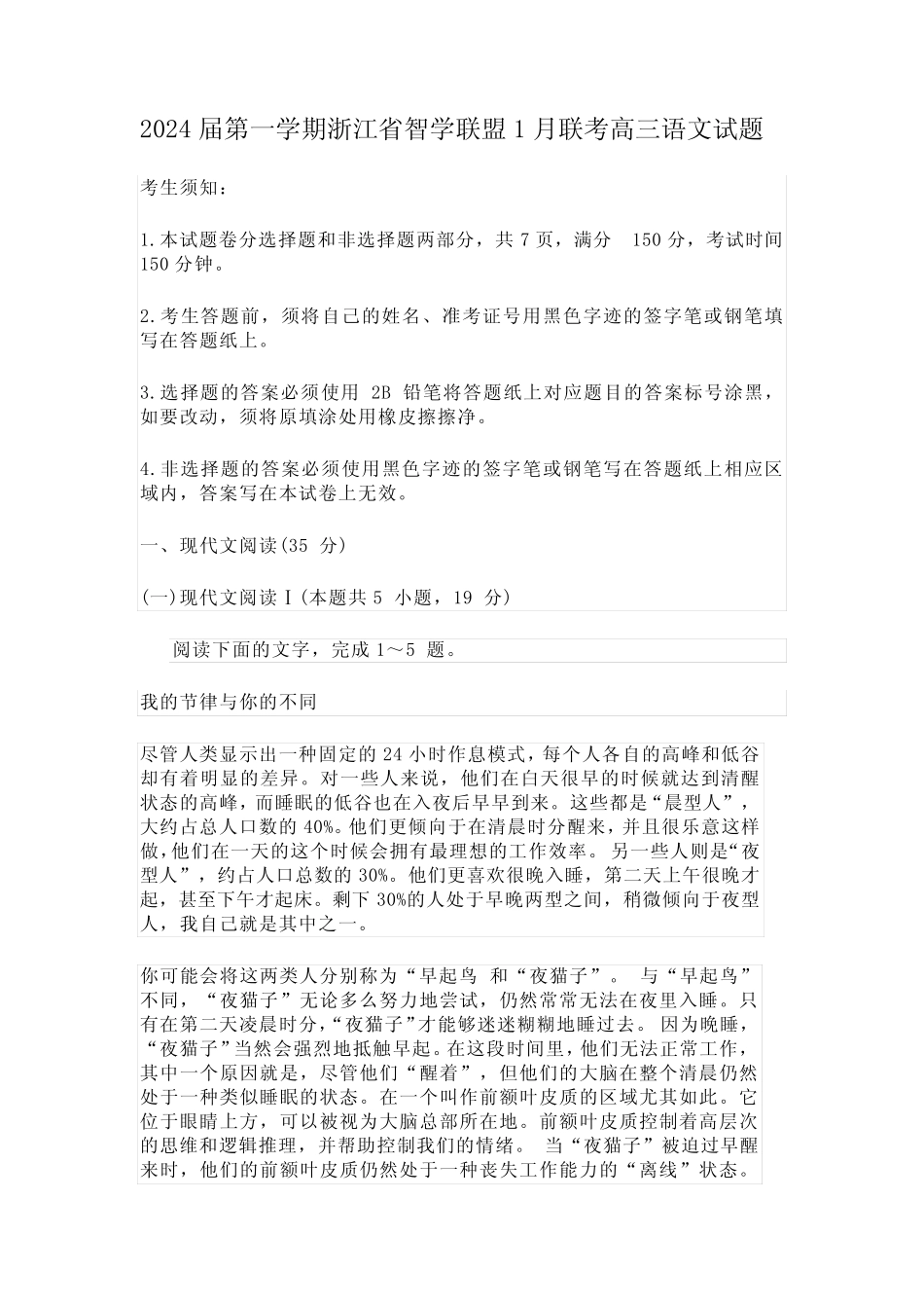 2024届第一学期浙江省智学联盟1月联考高三语文试题(含答案解析)优质_第1页