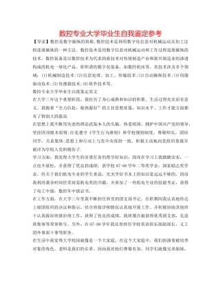 数控专业大学毕业生自我鉴定参考 