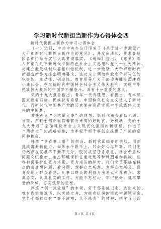 学习新时代新担当新作为体会心得四