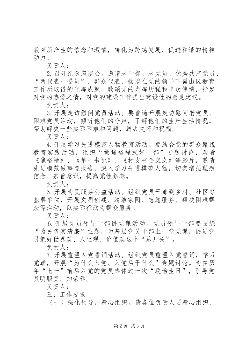 学校纪念建党95周年活动总结 _第2页