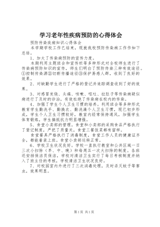 学习老年性疾病预防的体会心得