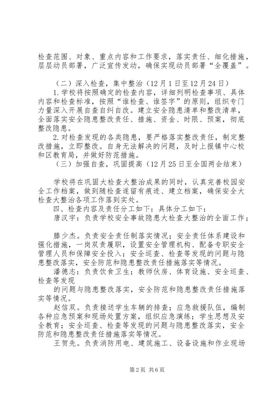 学校安全大检查总结20XX年1220XX年1028_第2页