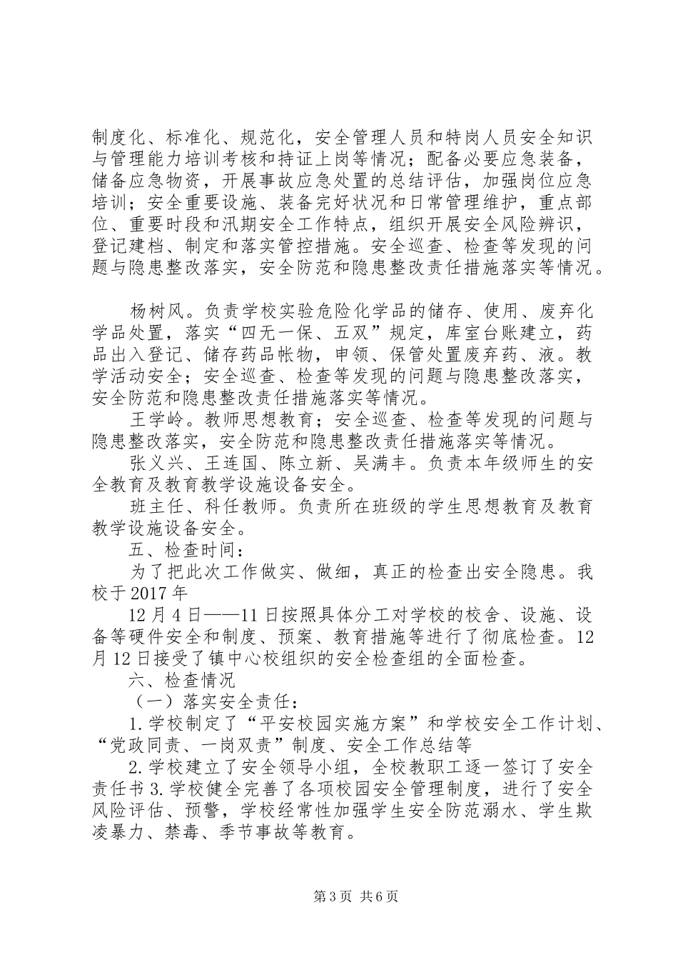 学校安全大检查总结20XX年1220XX年1028_第3页