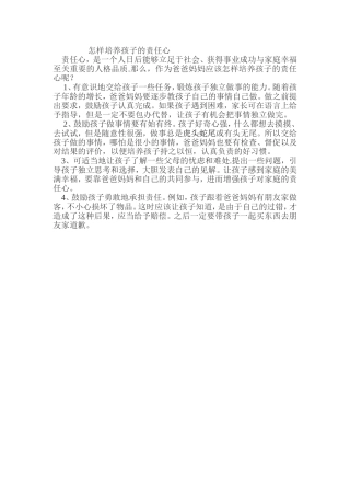 怎样培养孩子的责任心