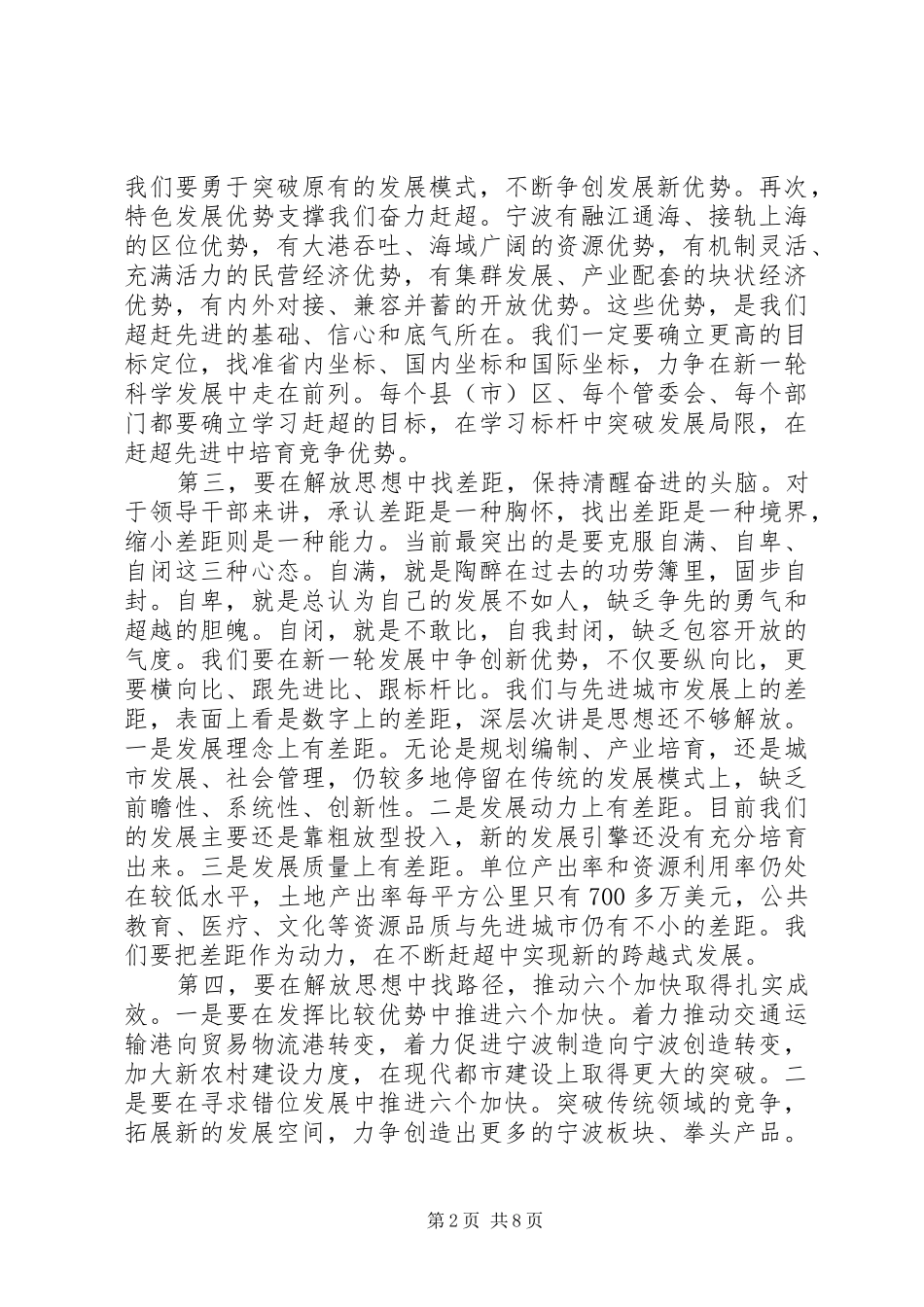 “三思三创”活动动员大会讲话发言_第2页