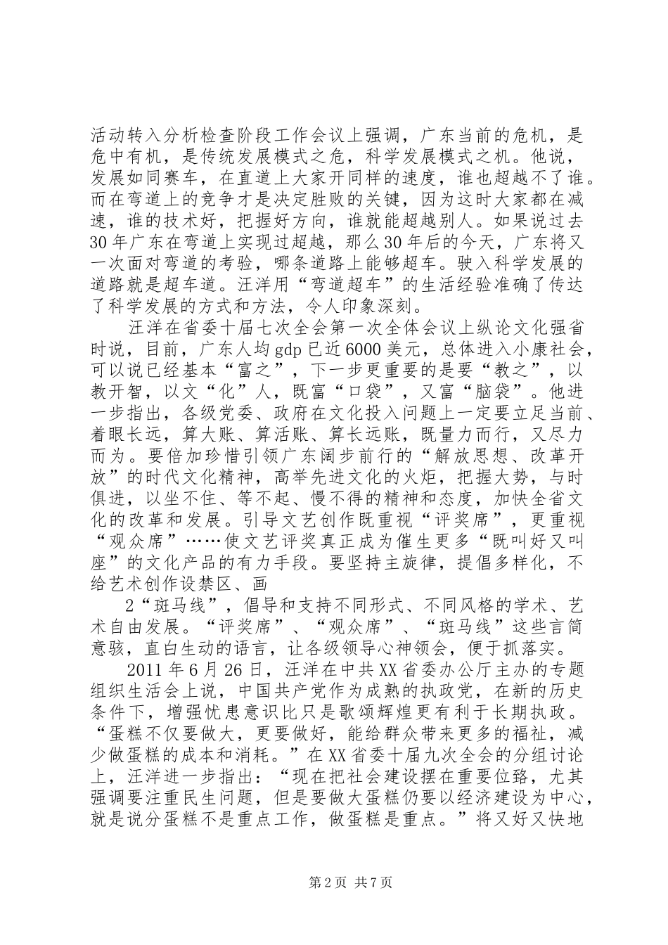 XX省委书记汪洋讲话发言1_第2页