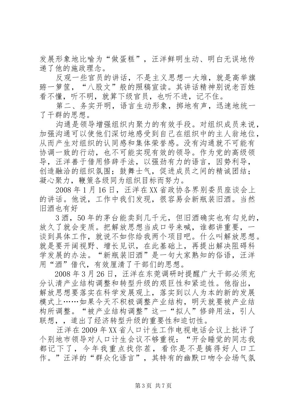 XX省委书记汪洋讲话发言1_第3页