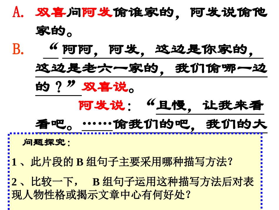 作文指导_语言描写 (2)_第2页