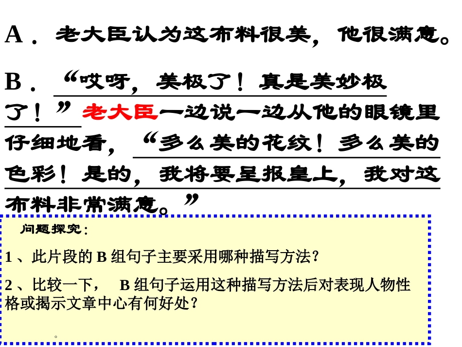 作文指导_语言描写 (2)_第3页