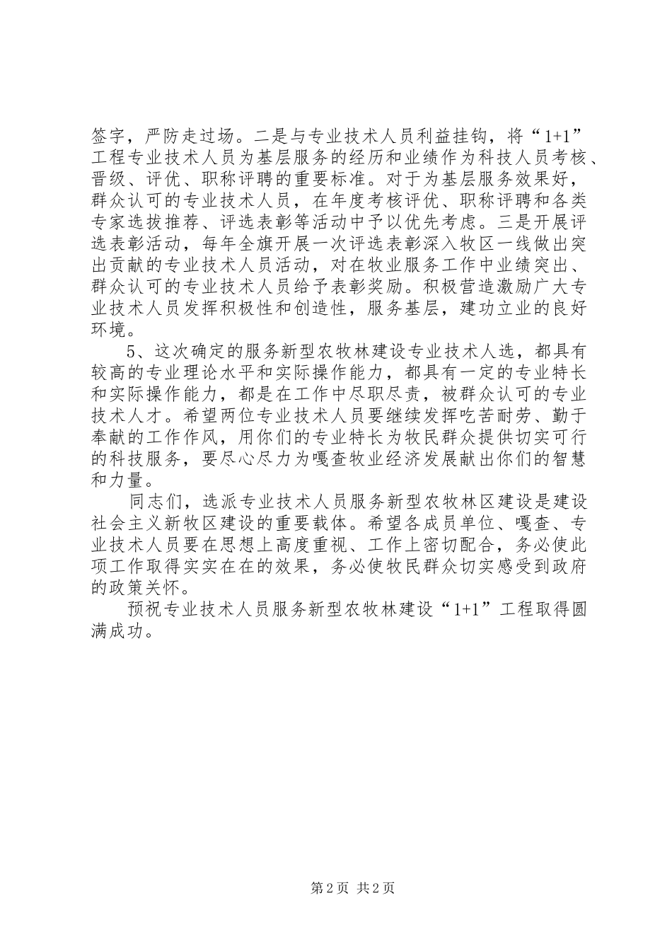在服务新型农牧林区建设工作会议上的讲话发言_第2页